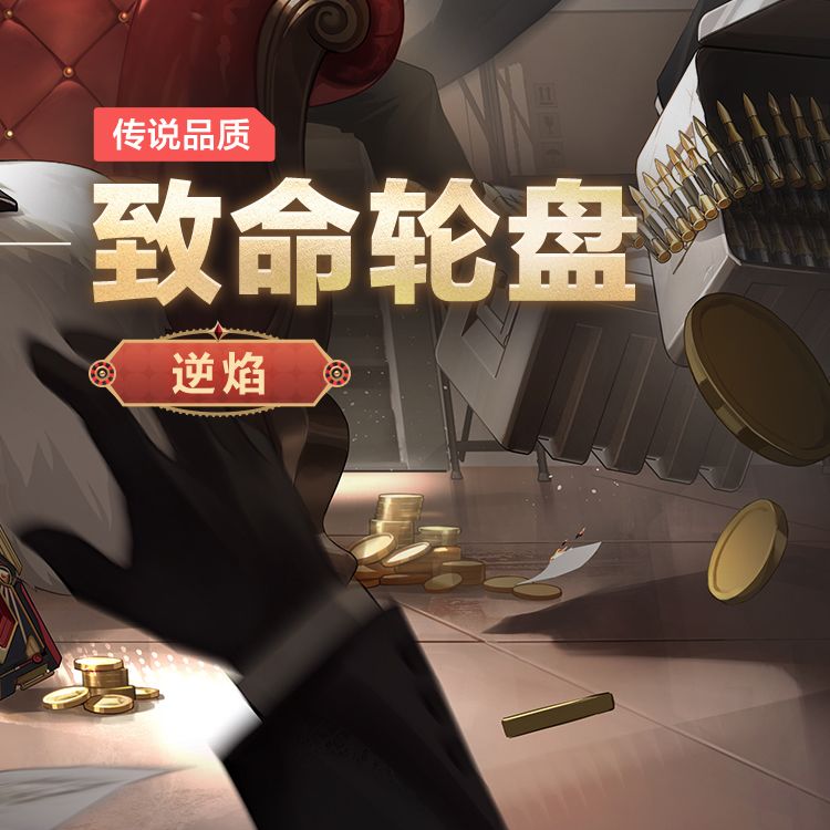 传说时装-明「危险游戏」概念介绍 6
