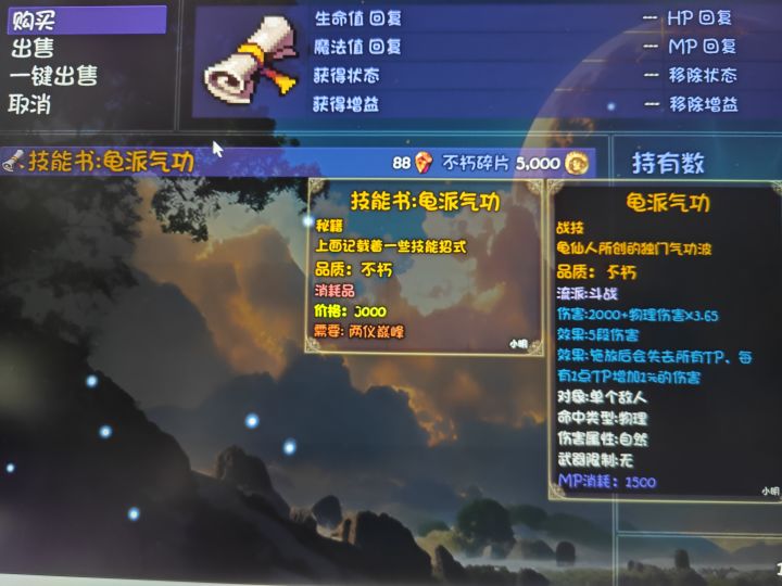 (65,238)龟仙人居截图