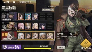 【武装讨伐-晨星困兽】系统性攻略（下篇）