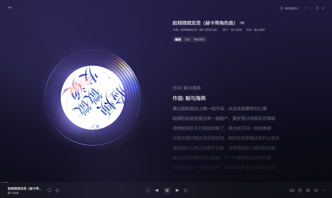 脸颊微微发烫(赫卡蒂角色曲)已上线 1
