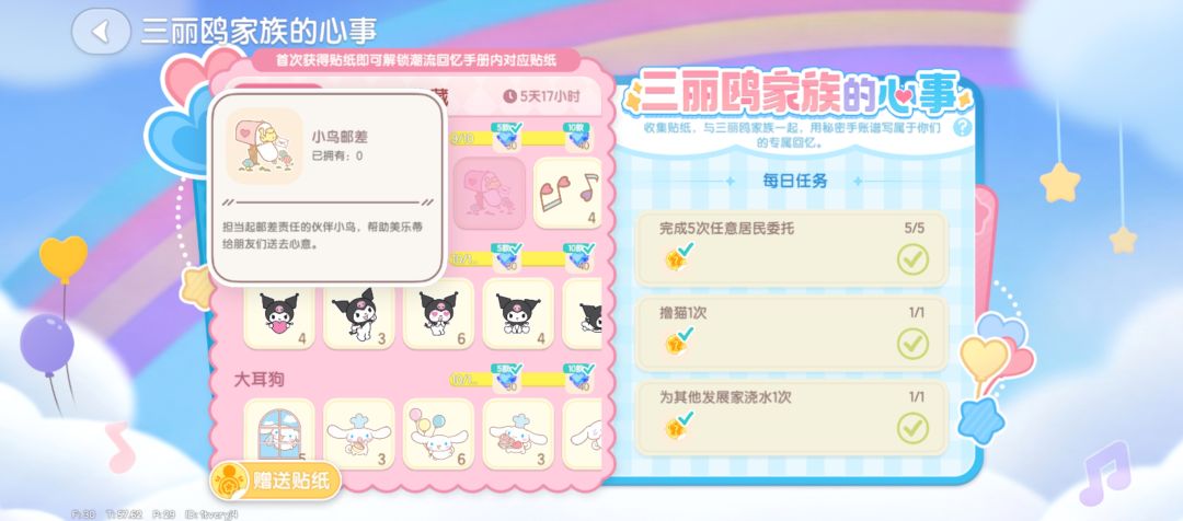 换贴纸 1
