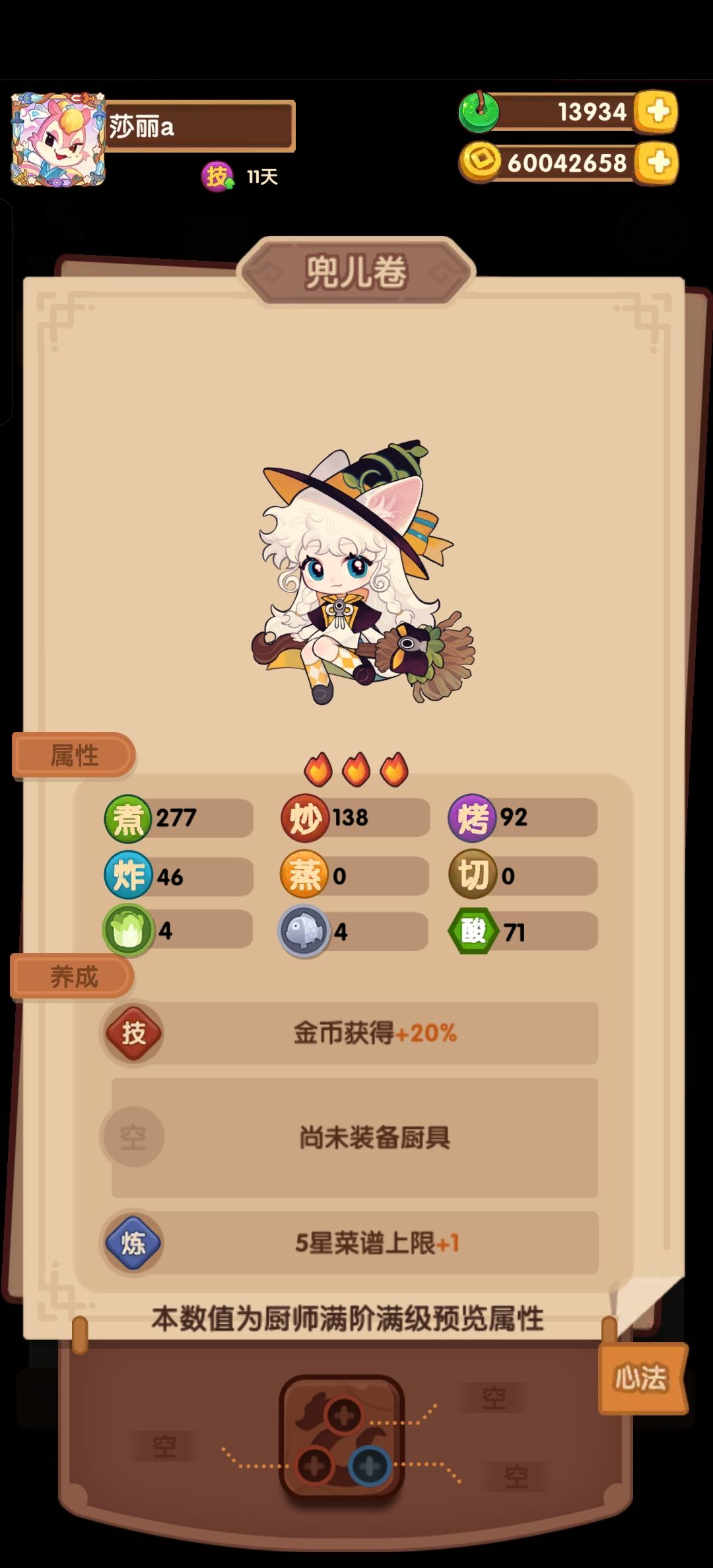 一万三玉,想要布丁和兜儿卷 3
