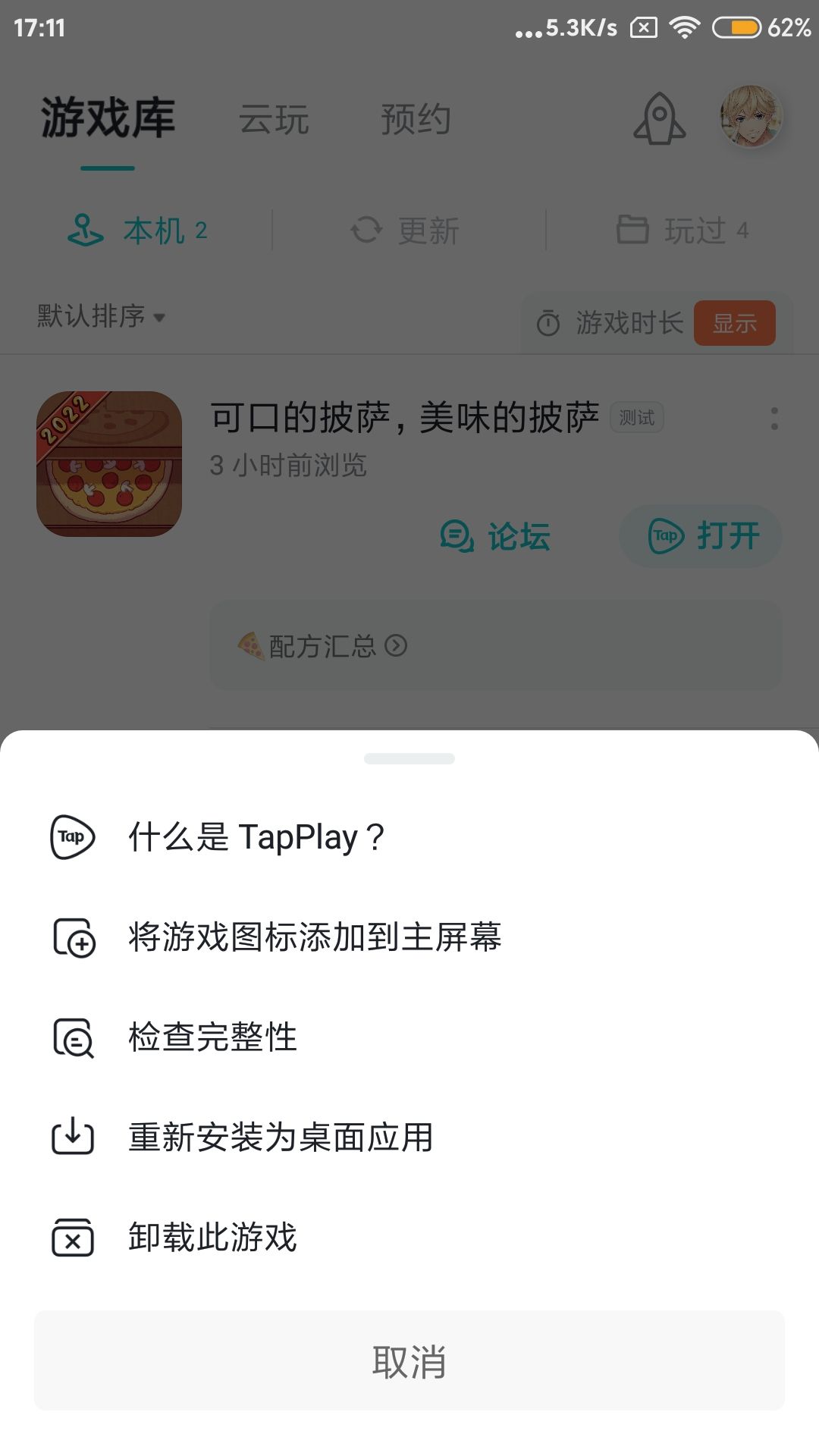 TapTap