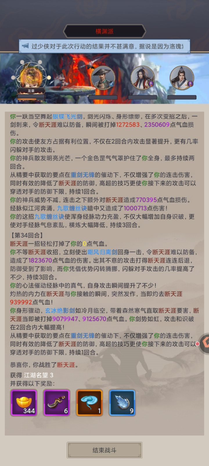 8个月13天重剑无外挂过横渊截图