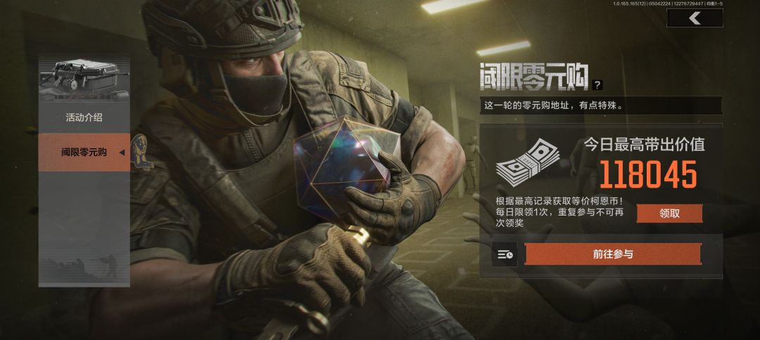 暗区突围0元购模式 1