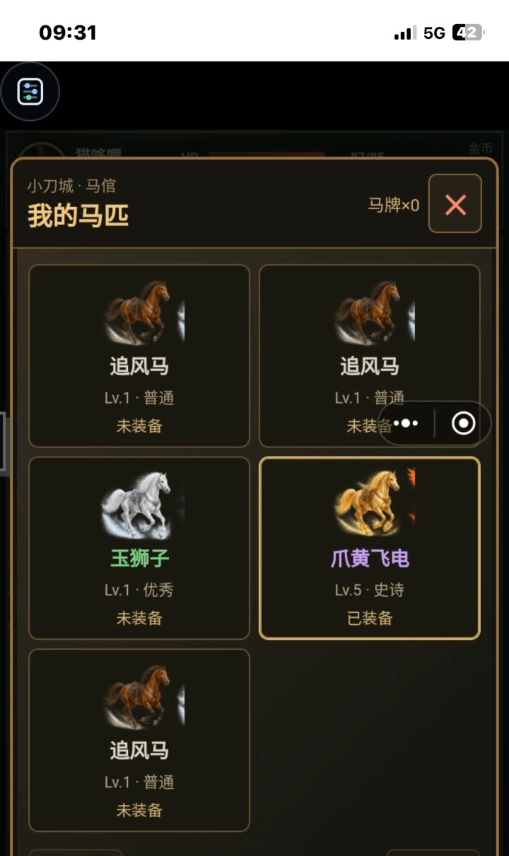 好玩，开局领到紫色马截图