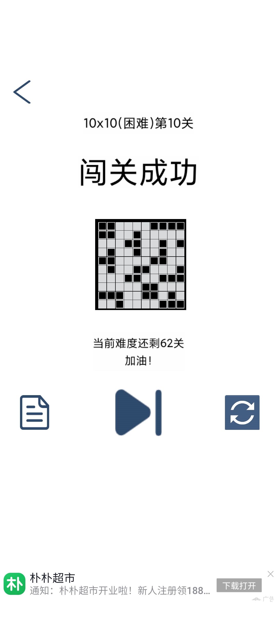 10*10困难10-18关截图