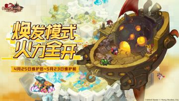 《坎公骑冠剑》焕发模式，火力全开