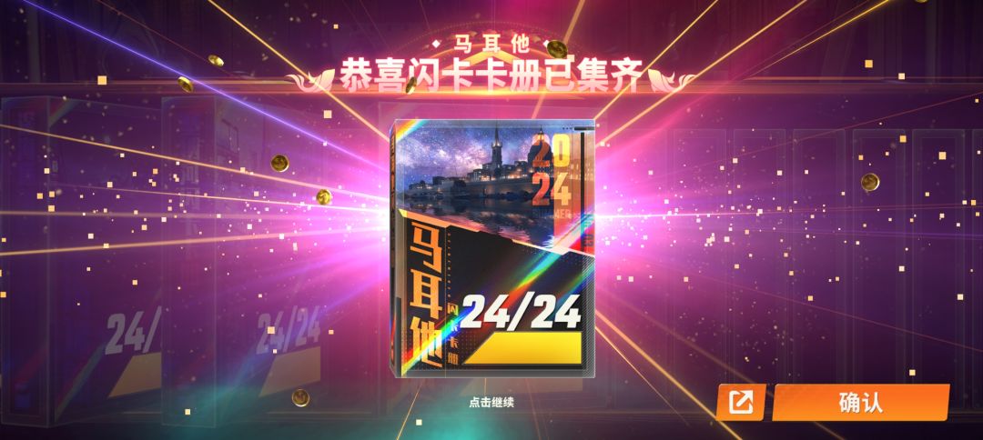 2024.08.15始终差一张金卡不等了万能卡兑换 3