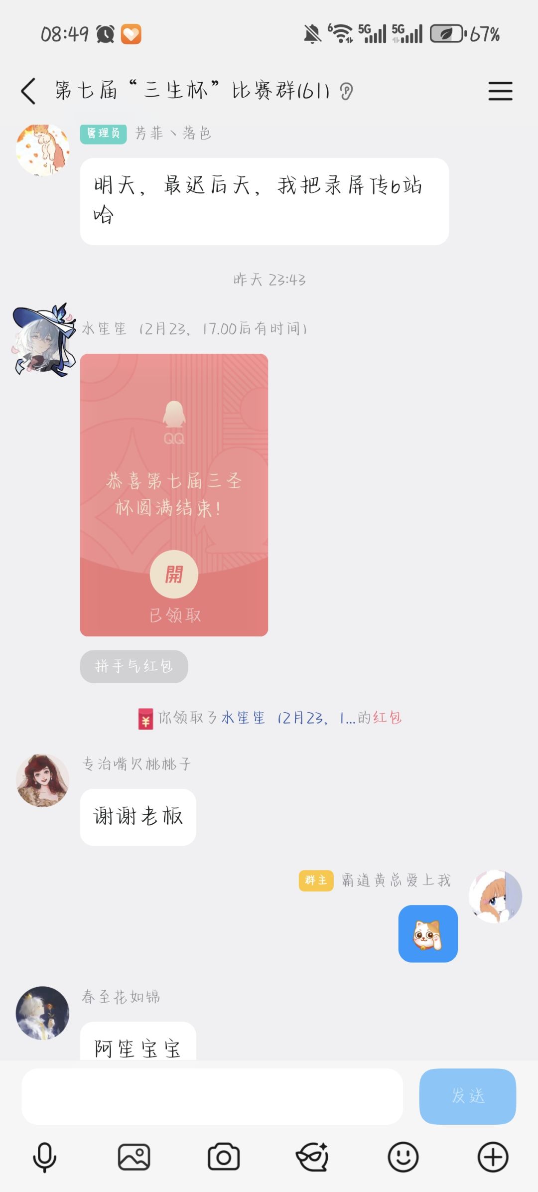 恭喜第七届“三生杯”圆满结束! 3