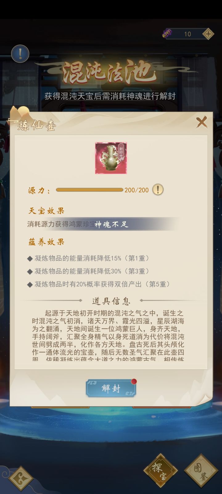 这个怎么解封截图