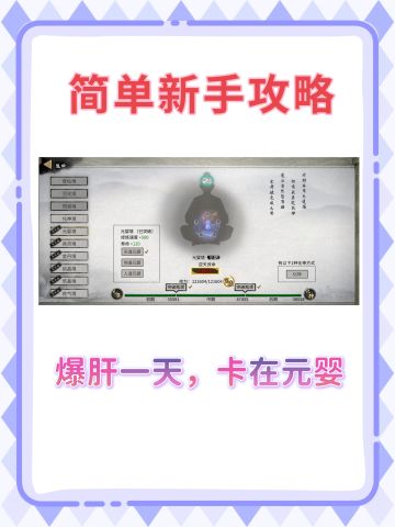 新手攻略（简单版）