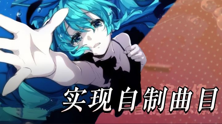 别乱喷抄袭!Phigrim 独立开发,开放谱面上传,实现自制曲目自由截图