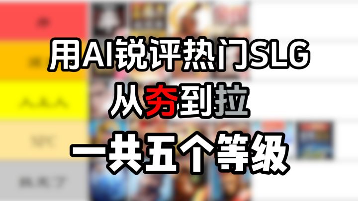 Deepseek锐评近期热门SLG!截图
