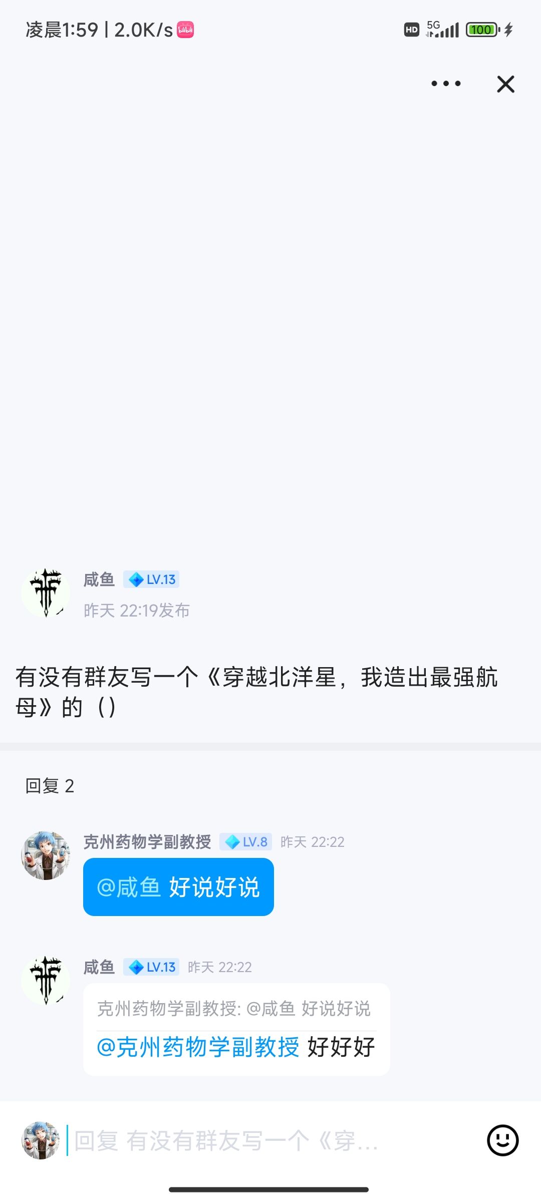 一般通过整活:穿越北洋星,我造出最强航母 1