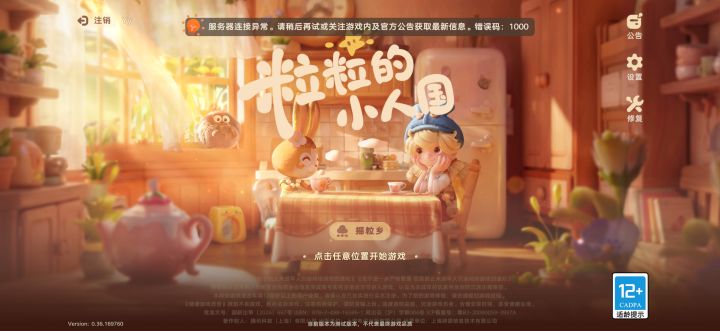 为什么登不进去啊截图