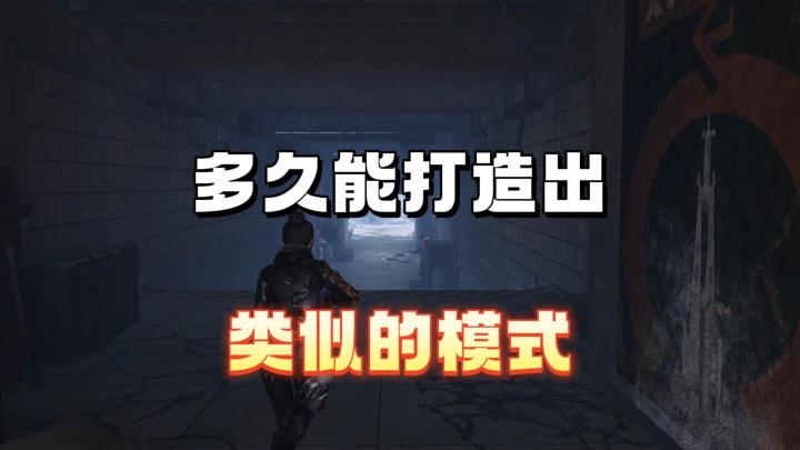 多久能打造出类似的模式呢截图