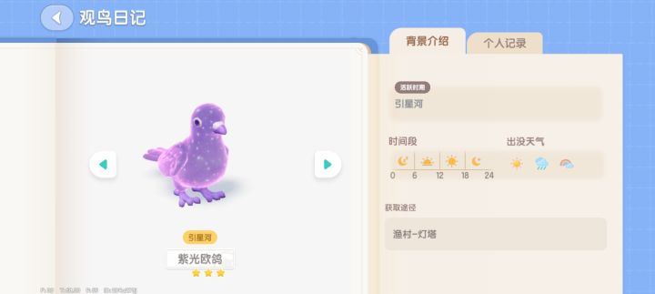 引星河庆典限定鸟点位攻略截图
