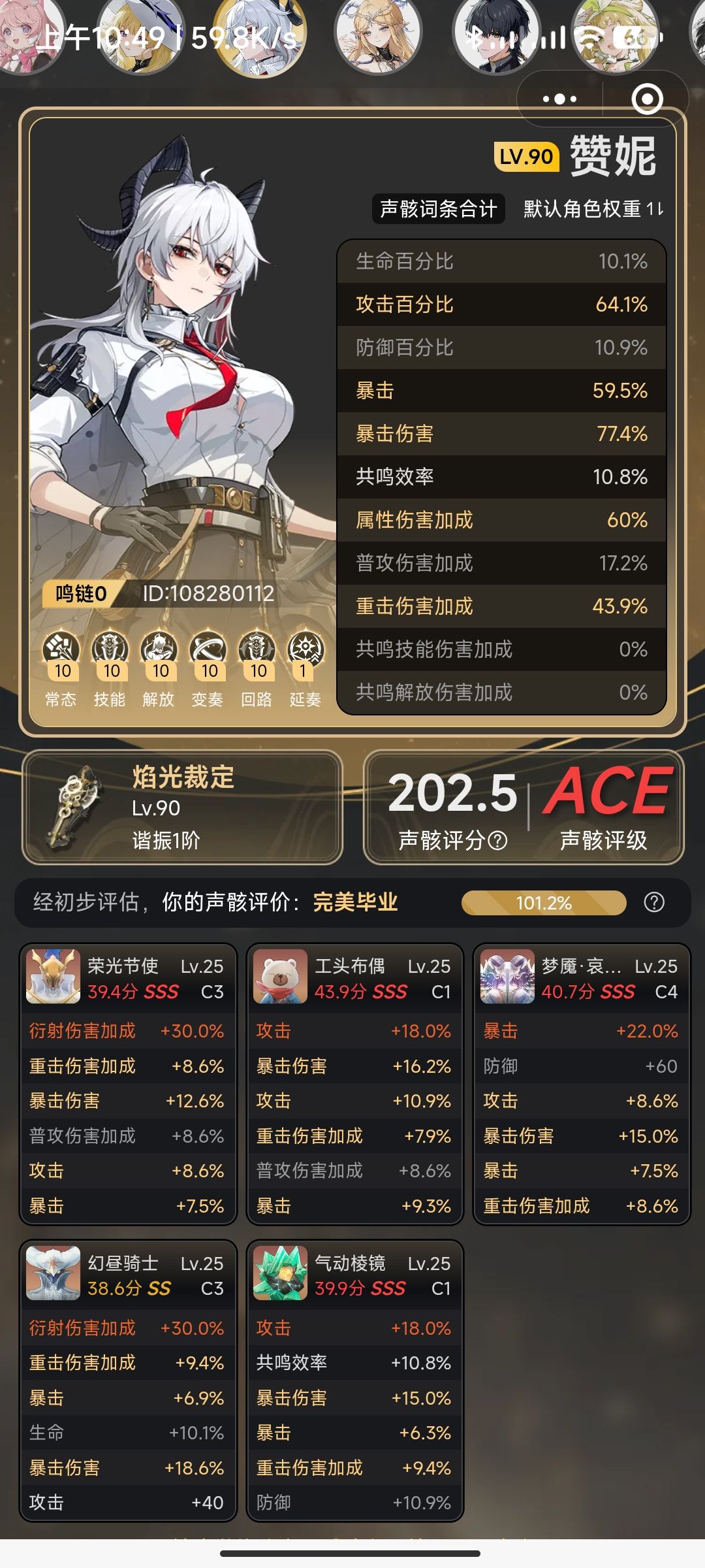 玩了好久鸣潮，分享一下角色练度 9