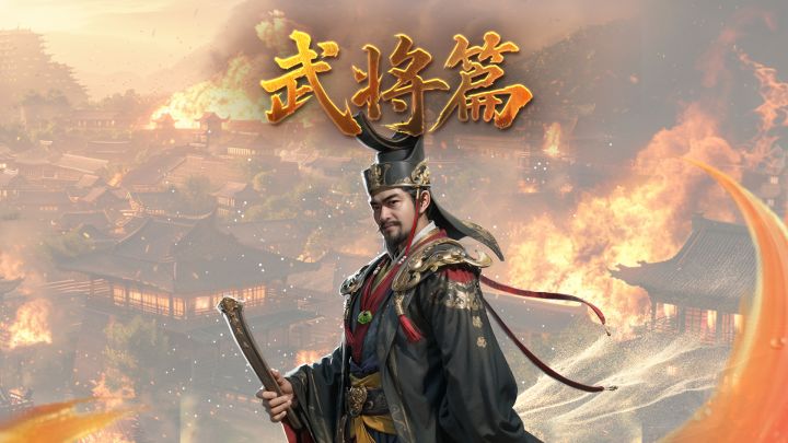 军师府丨糜竺为何能位列蜀汉文臣之首?——糜竺武将介绍截图