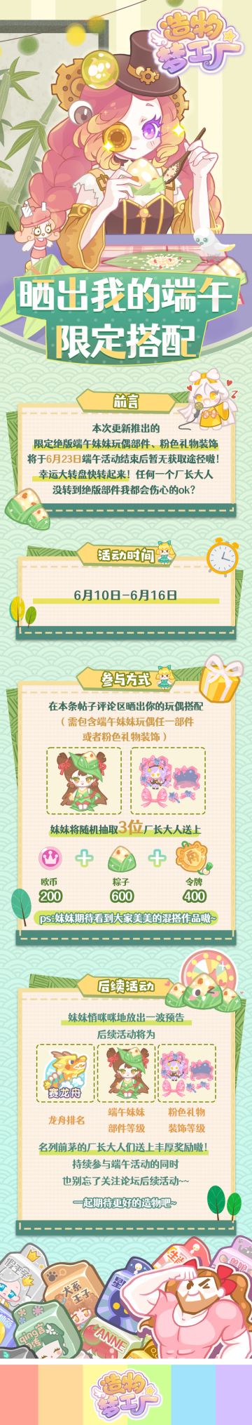 【 端午系列有奖互动活动（二）|🎉晒端午妹妹/粉色礼物搭配，偶币令牌粽子等你来拿！（已开奖）】