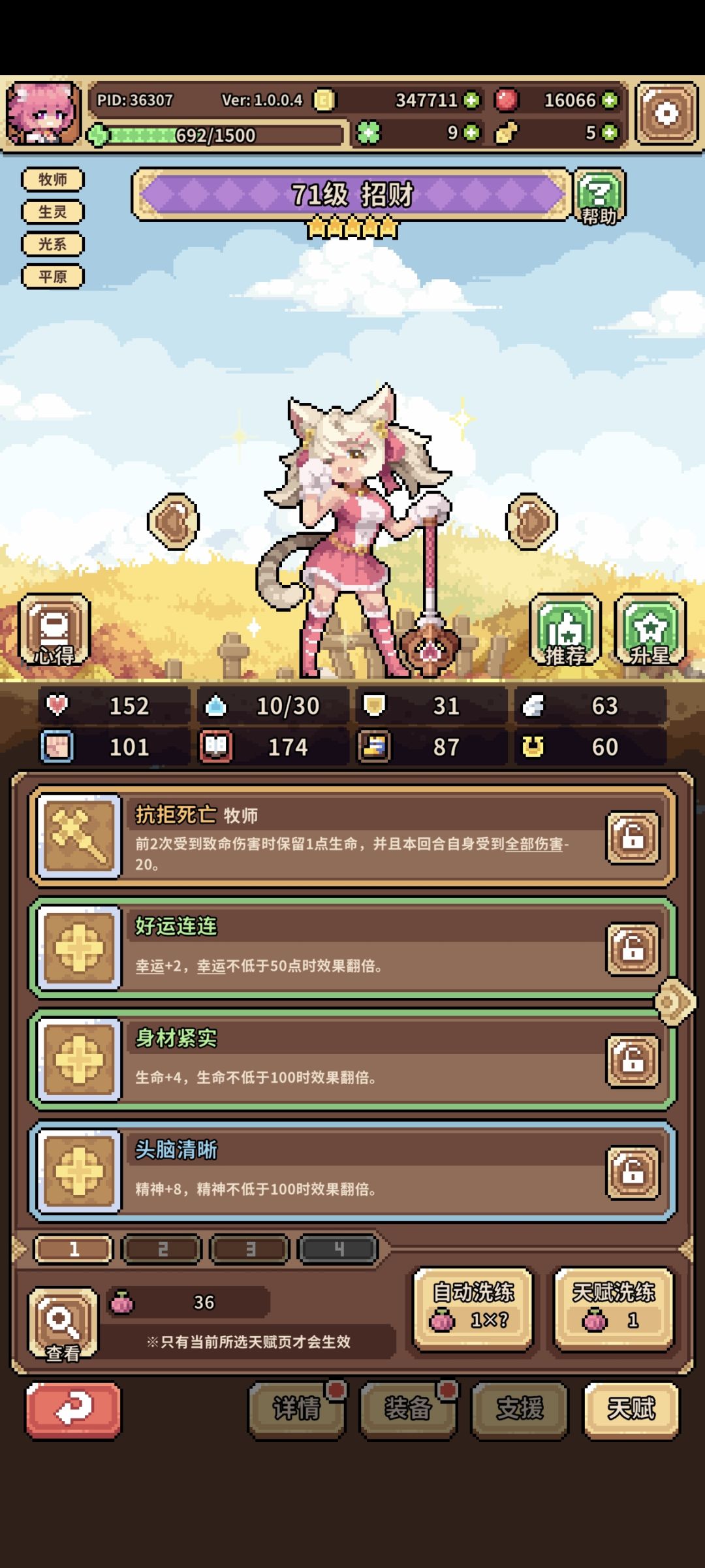 保底天赋能自选了好啊 3