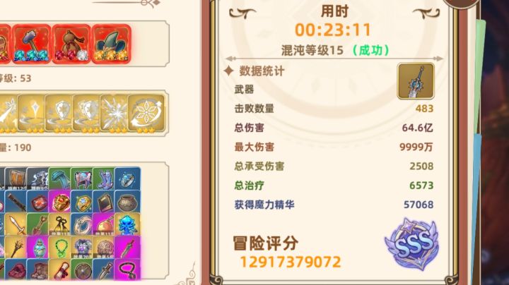 3亿秒伤流程截图