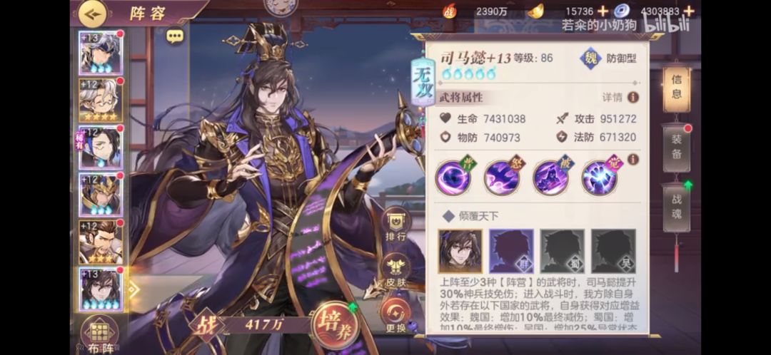 三国杀武将觉醒 钟会肉队攻略! 3