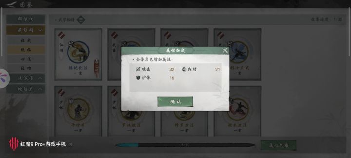 图鉴加战力截图