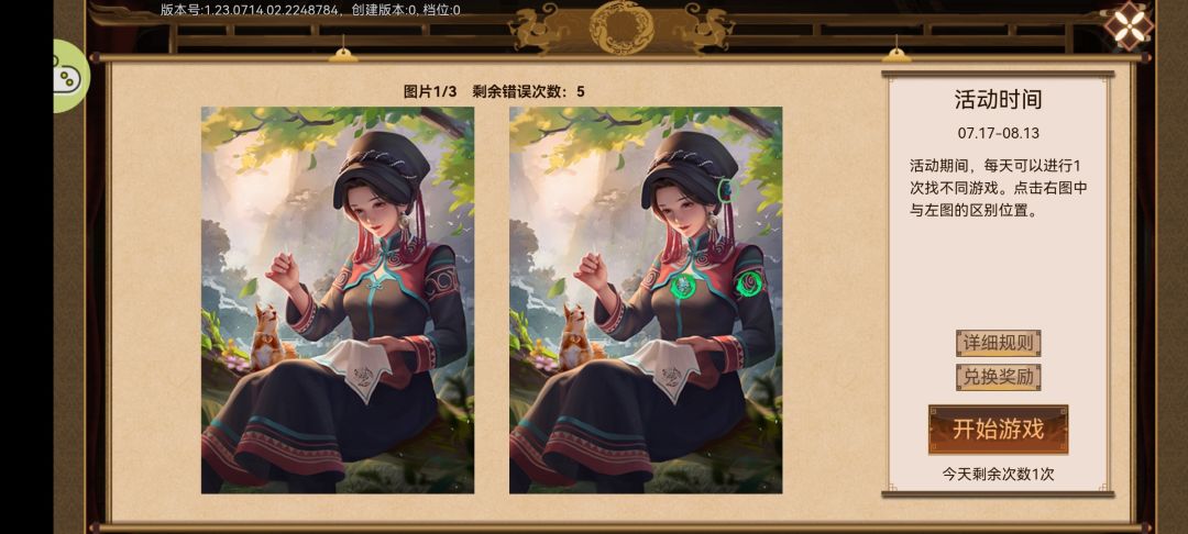 大同小异攻略截图