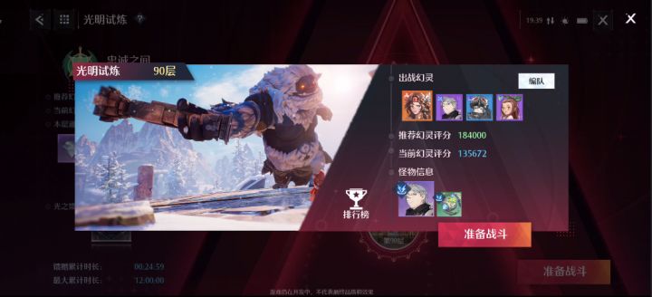 《诺亚之心》之光明试炼90层保姆级攻略截图