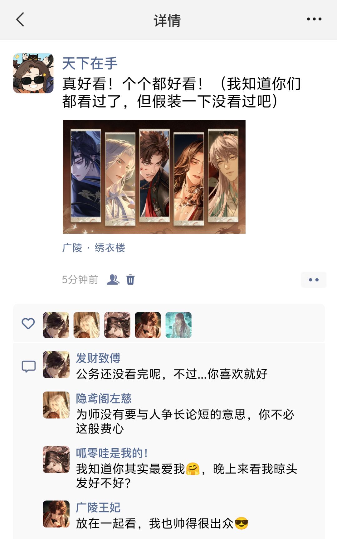 广陵王朋友圈 1