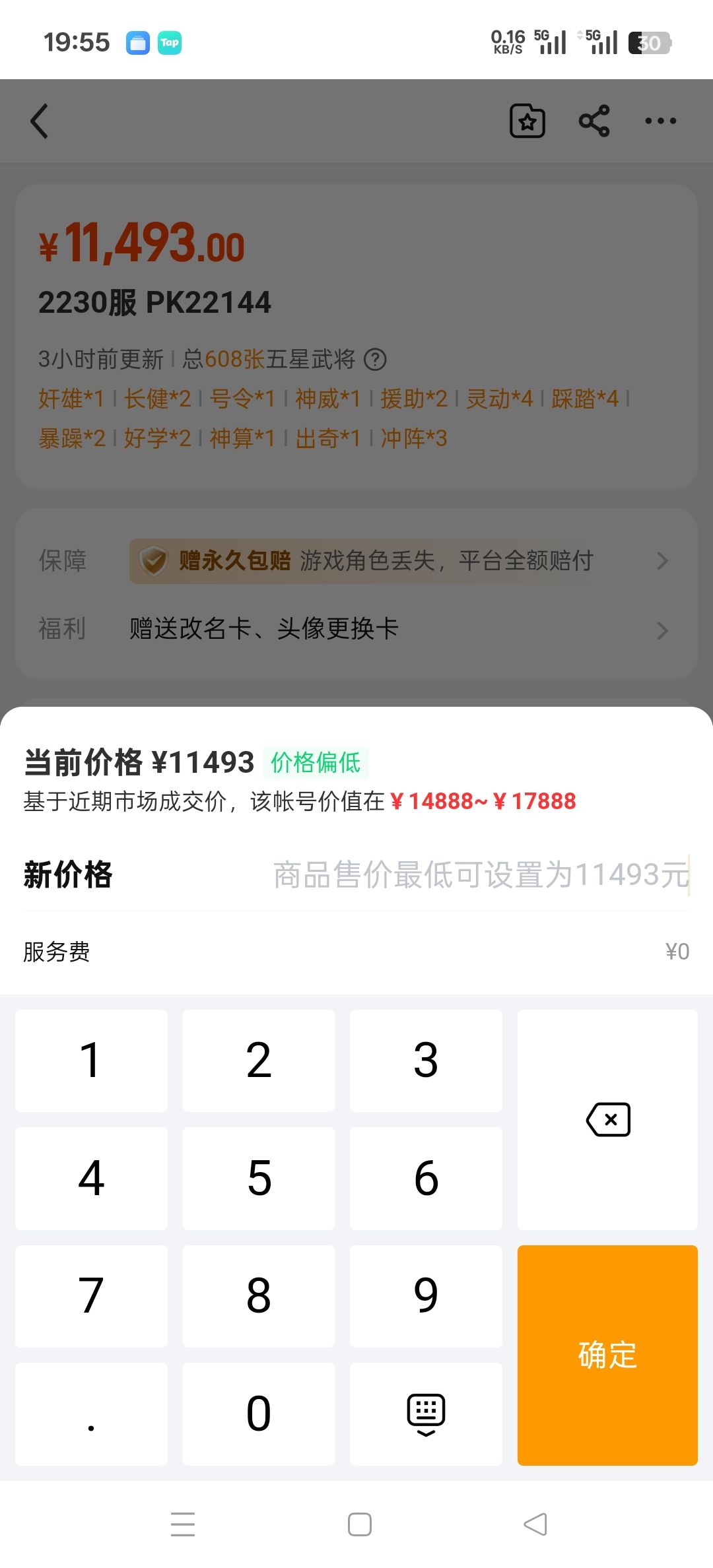 买的时候好好的，现在卖不掉了 3