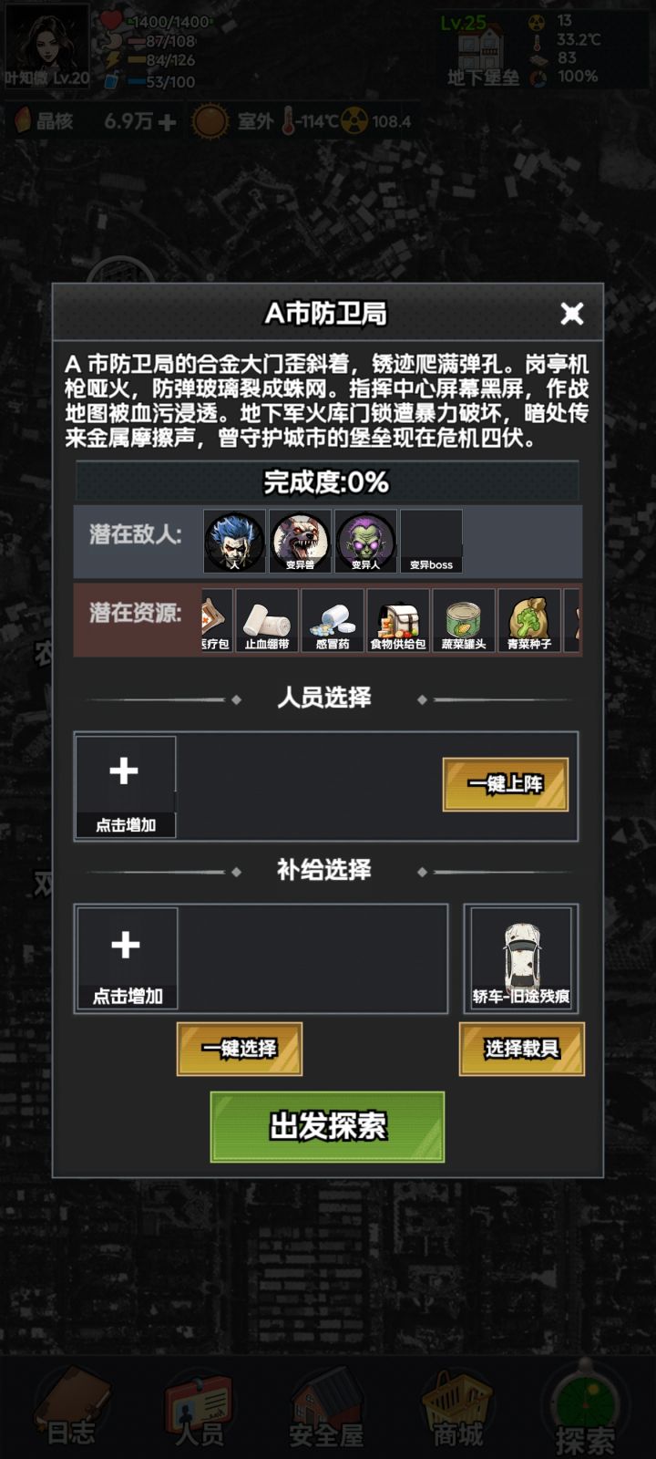 地图物资产出截图