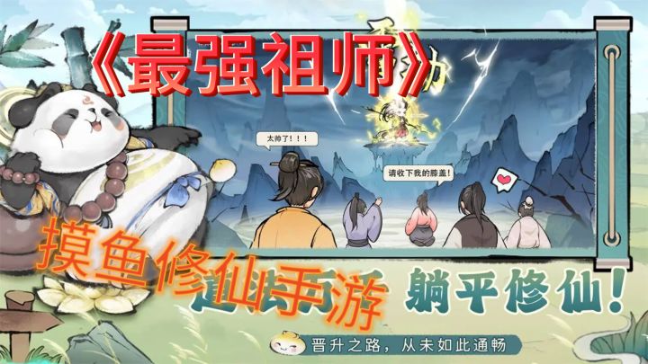 休闲摸鱼武侠手游《最强祖师》上线啦!截图