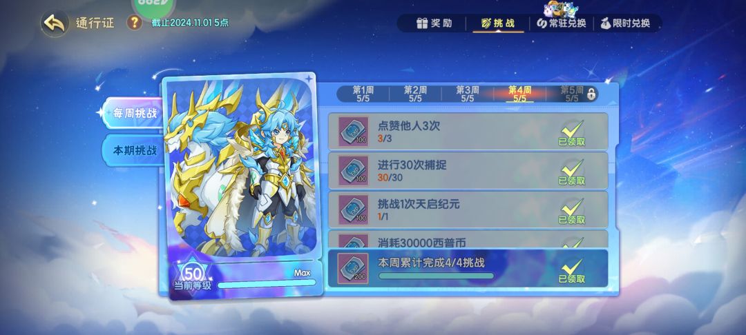 这周的通行证没有给币啊 2