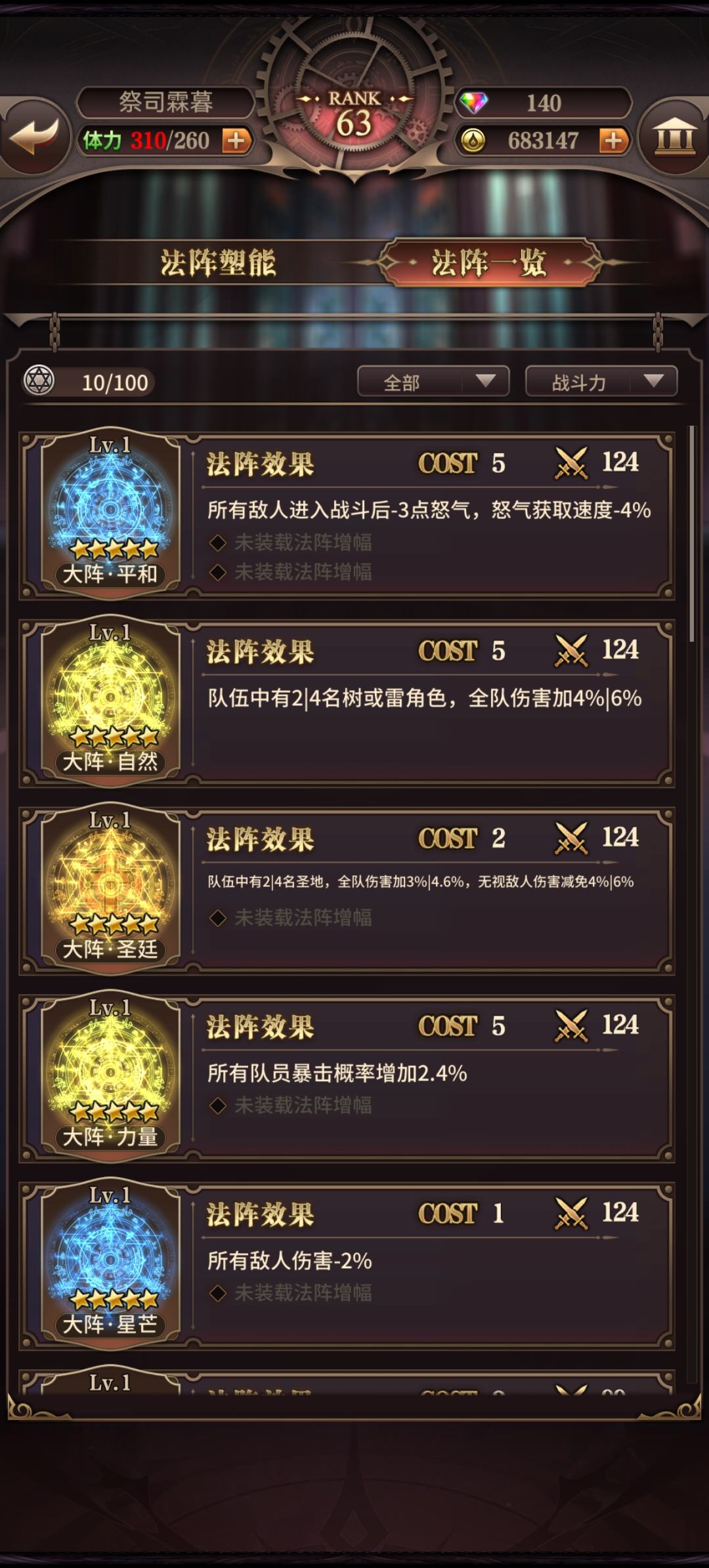 回坑老登求推荐法阵 2