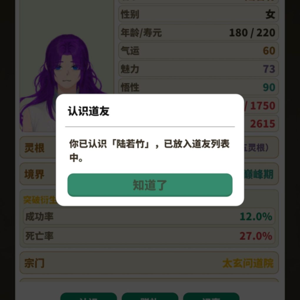 宗门npc重复认识 2