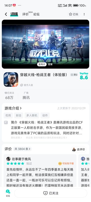 申请体验服资格