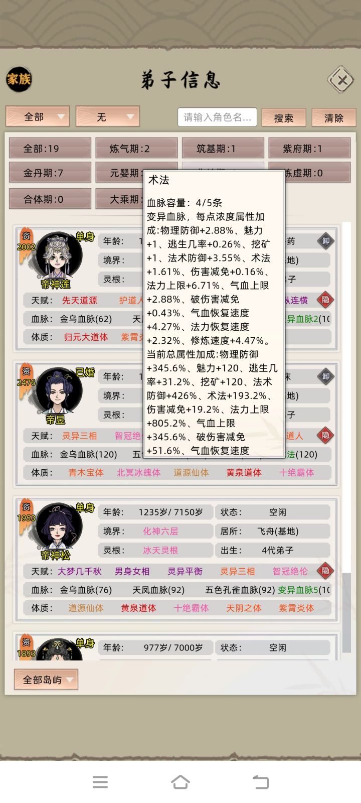 这变异血脉遗传下来怎么削了。。截图