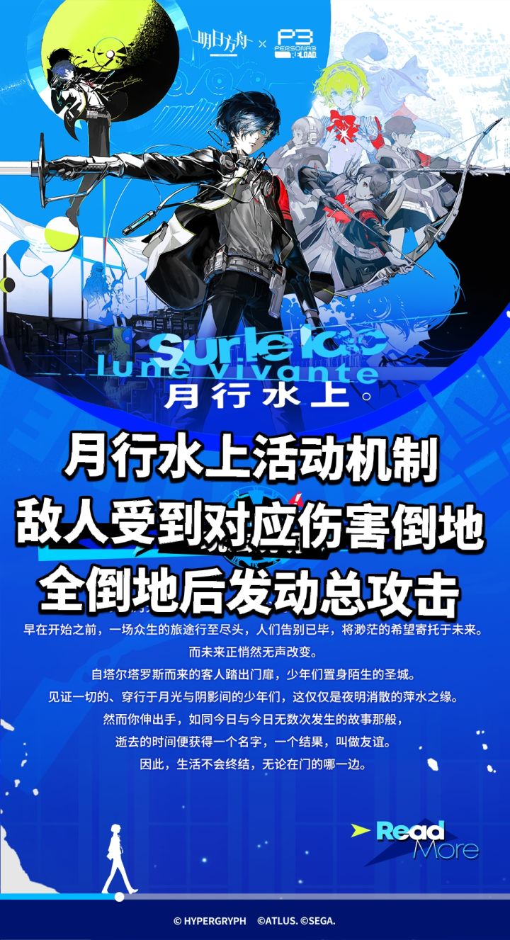 月行水上活动机制,敌人全倒地发动总攻击截图