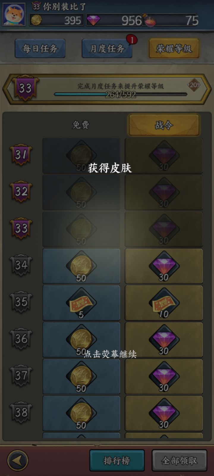 皇帝新衣截图