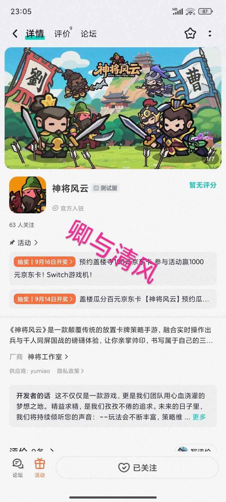 #神将风云 期待早日上线截图