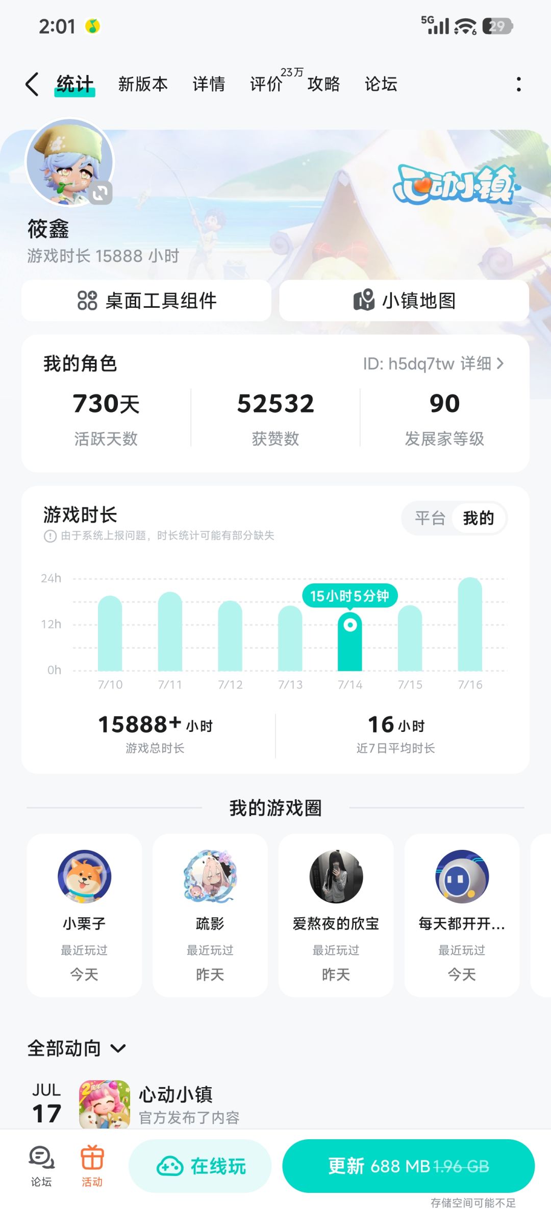 心动小镇两周年 鑫时代筱鑫专属纪念长文 2