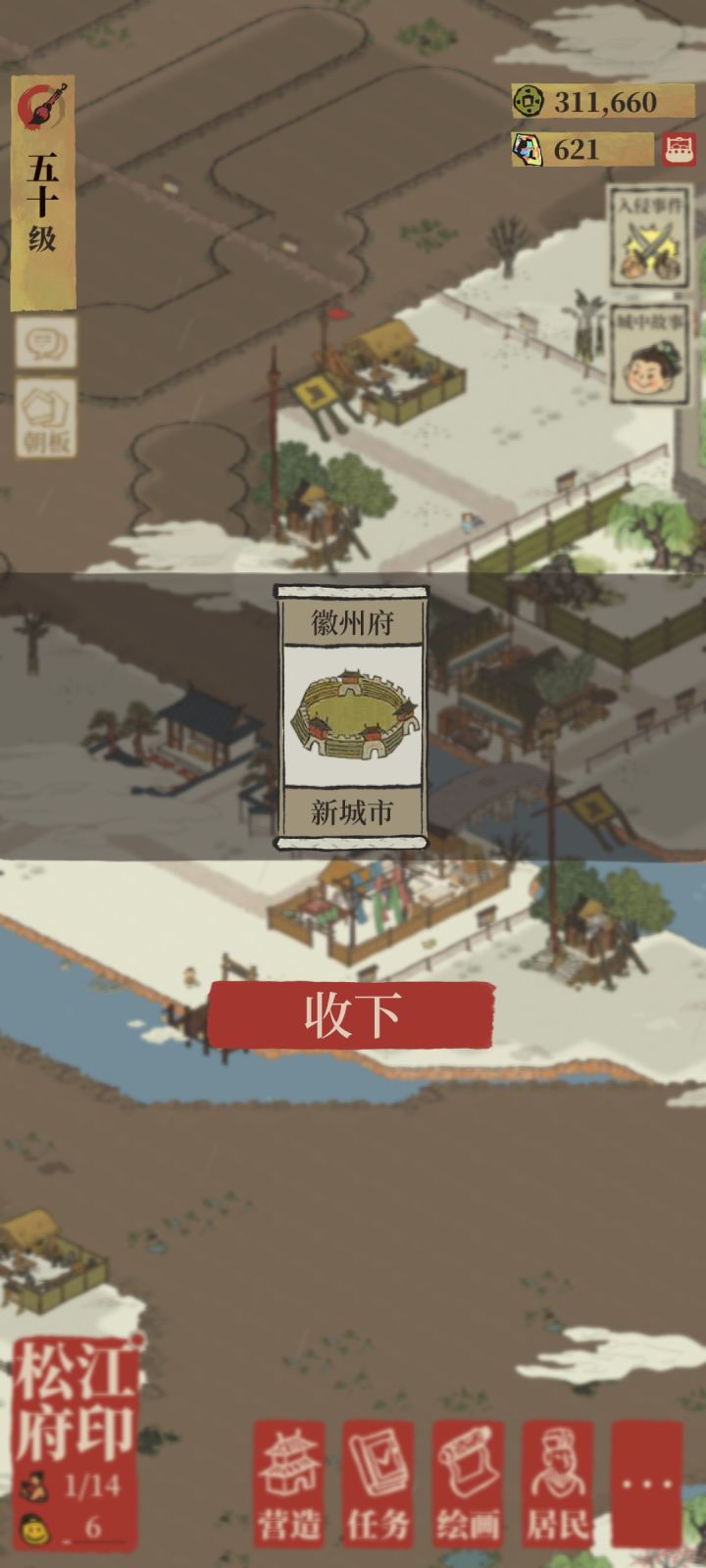 徽州府解锁😆截图