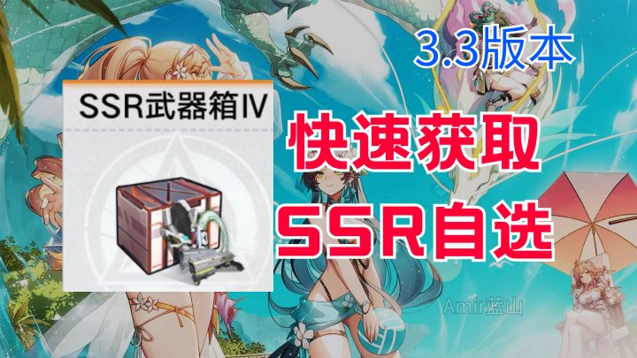 【幻塔】自选SSR箱的获取攻略！3.3兑州新版本截图