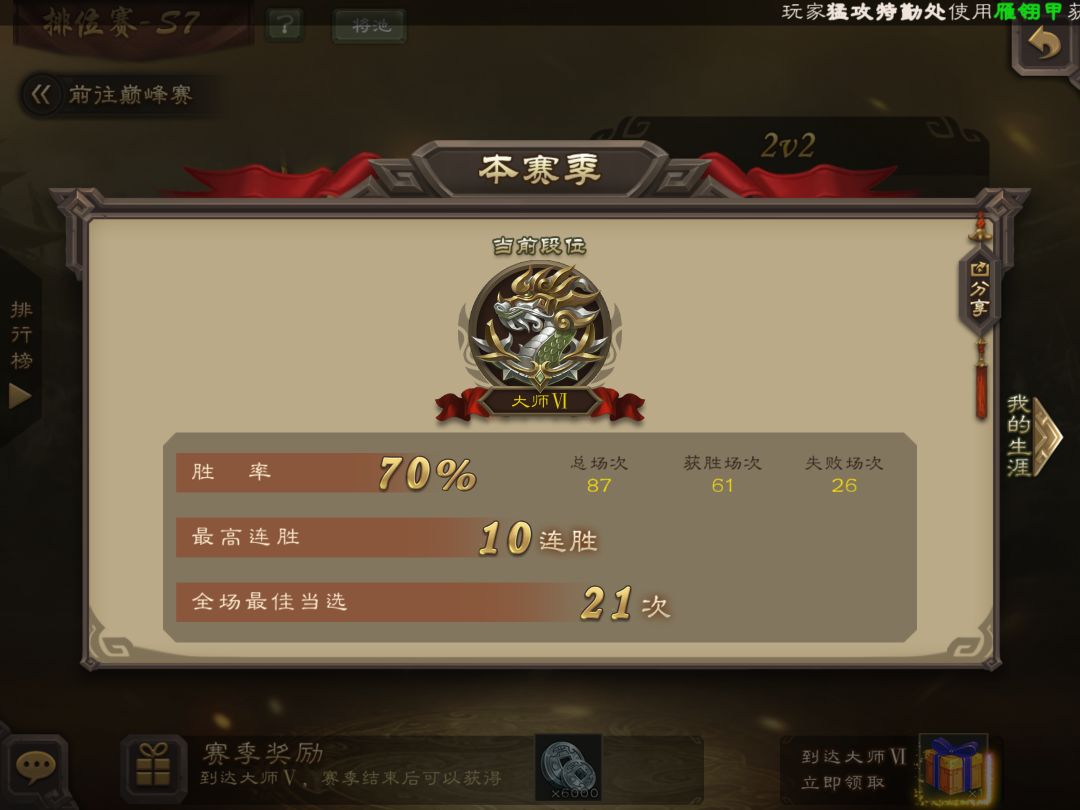 排位武将推荐截图