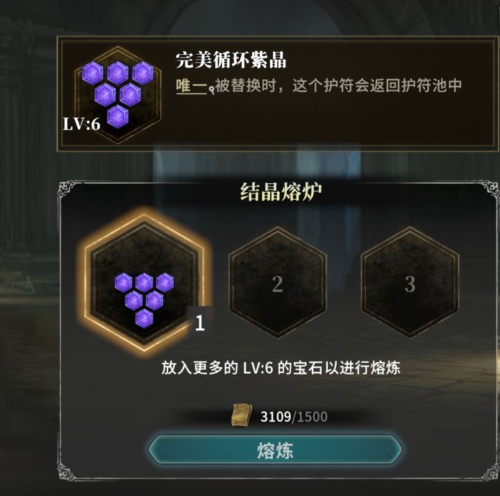 这个宝石触发效果,护符耐久会刷新吗截图