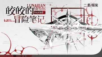 ✦皎皎的冒险笔记：灾厄武器篇