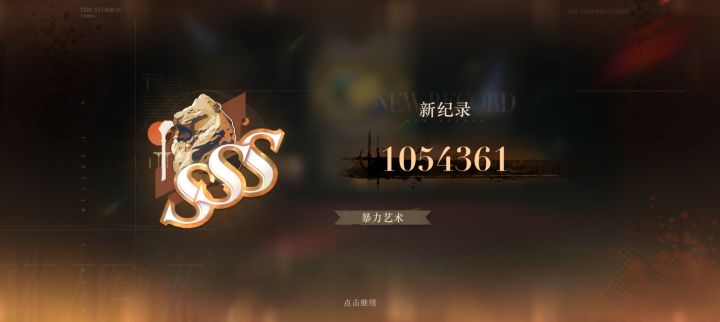 啊?
没有北方哨歌之前最多A,这下直接懵逼了。截图